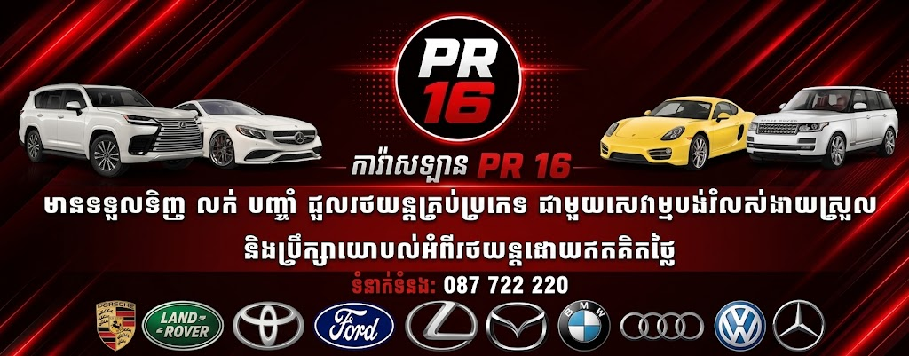 PR 16 brand banner